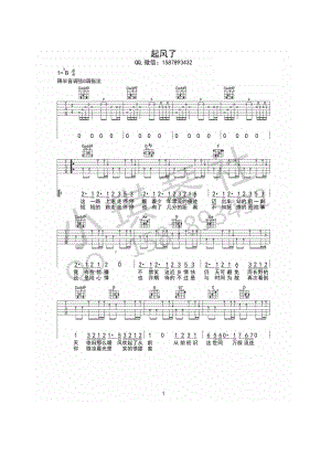 起风了吉他谱六线谱 买辣椒也用券 G调弹唱谱小琪琴社编 吉他谱.docx