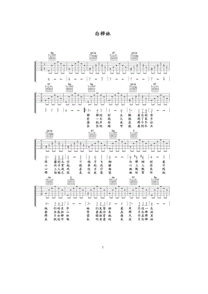 白桦林 吉他谱.docx