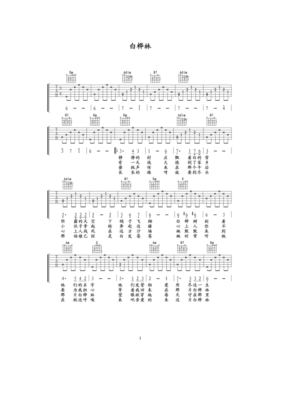 白桦林 吉他谱.docx_第1页