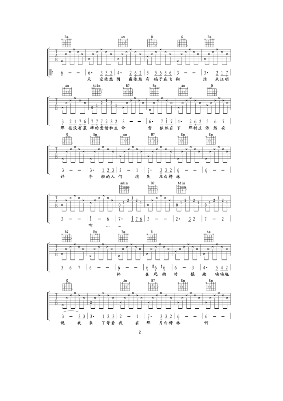 白桦林 吉他谱.docx_第2页