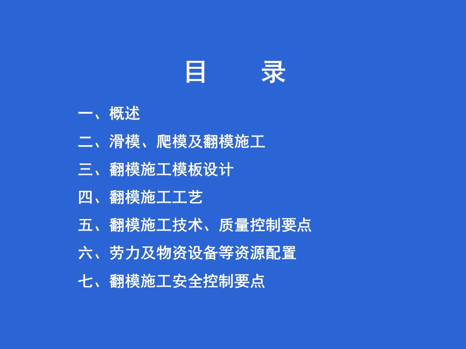 高墩施工技术.ppt_第2页