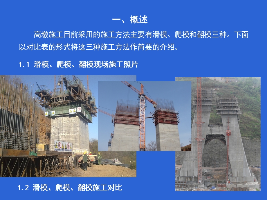 高墩施工技术.ppt_第3页