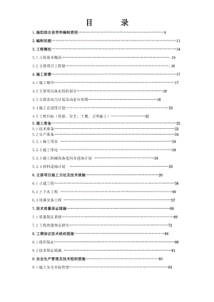 北京某超市拆除装修改造施工组织设计方案.doc