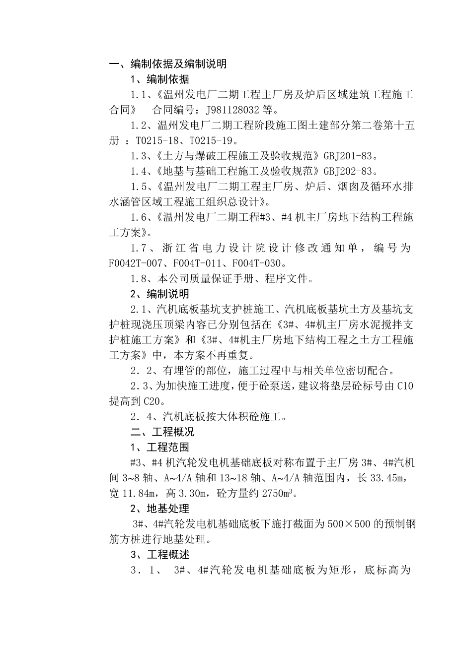 汽轮发电机基础底板施工方案.doc_第3页