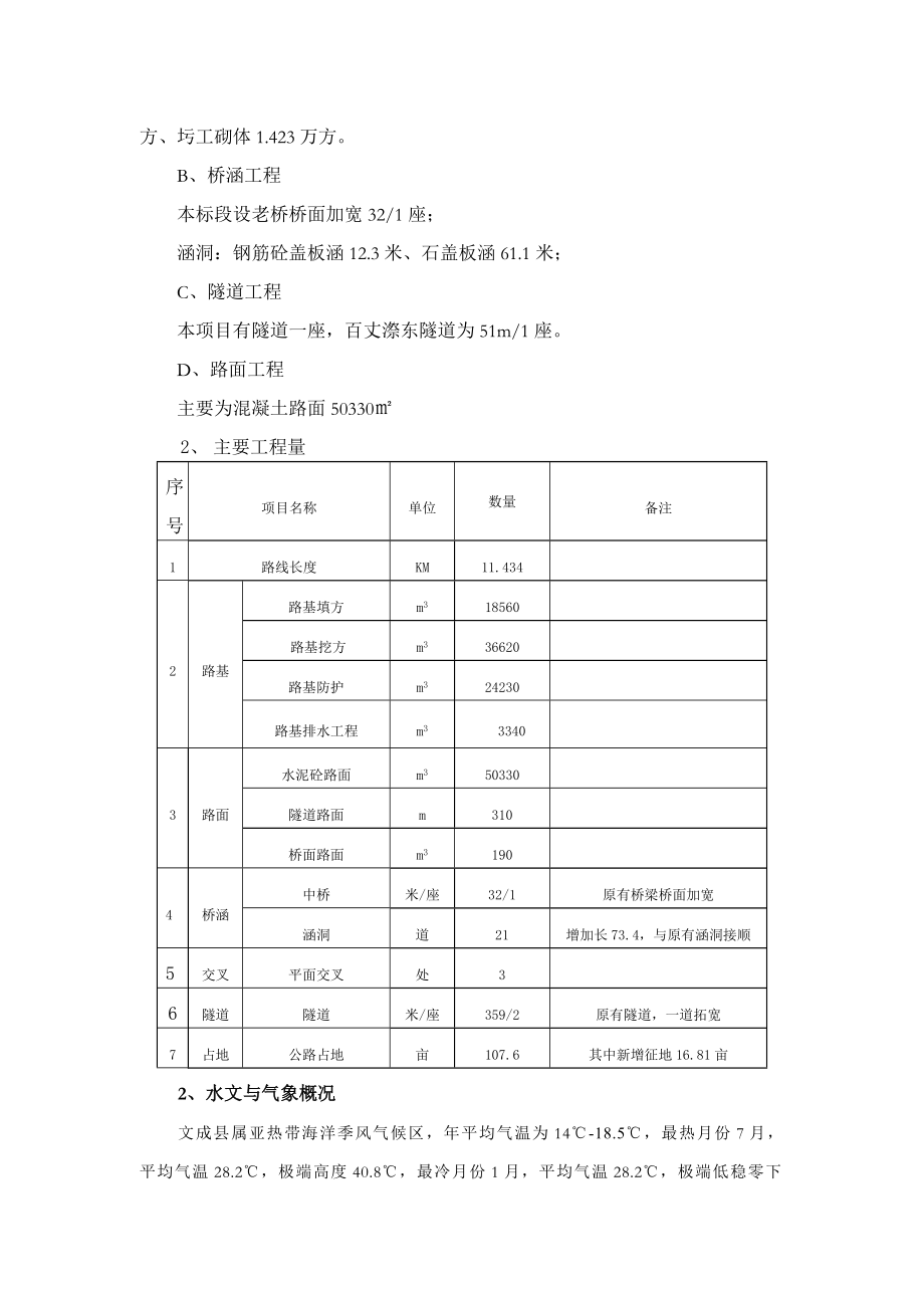 百丈漈通景公路施工组织设计.doc_第3页