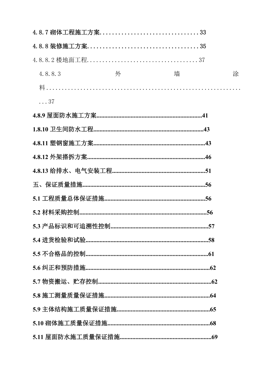 壮志路小学施工组织设计.doc_第2页