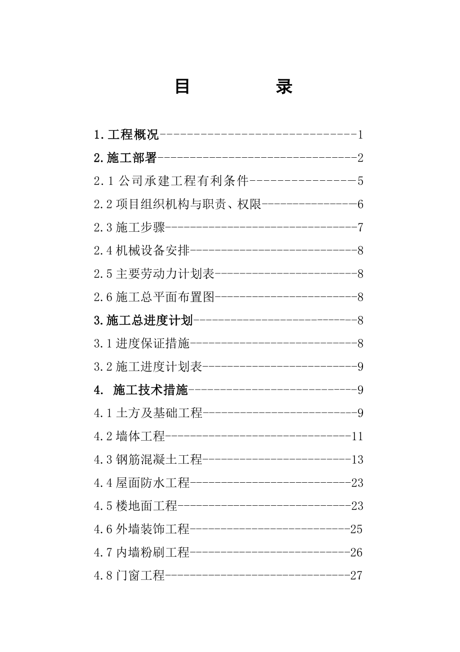 楼施工组织设计.doc_第1页