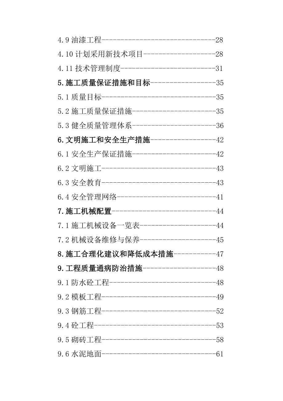 楼施工组织设计.doc_第2页