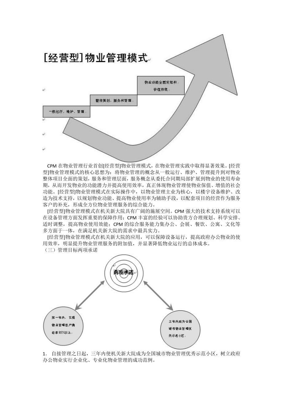 某省政府办公楼物业管理方案书.doc_第3页