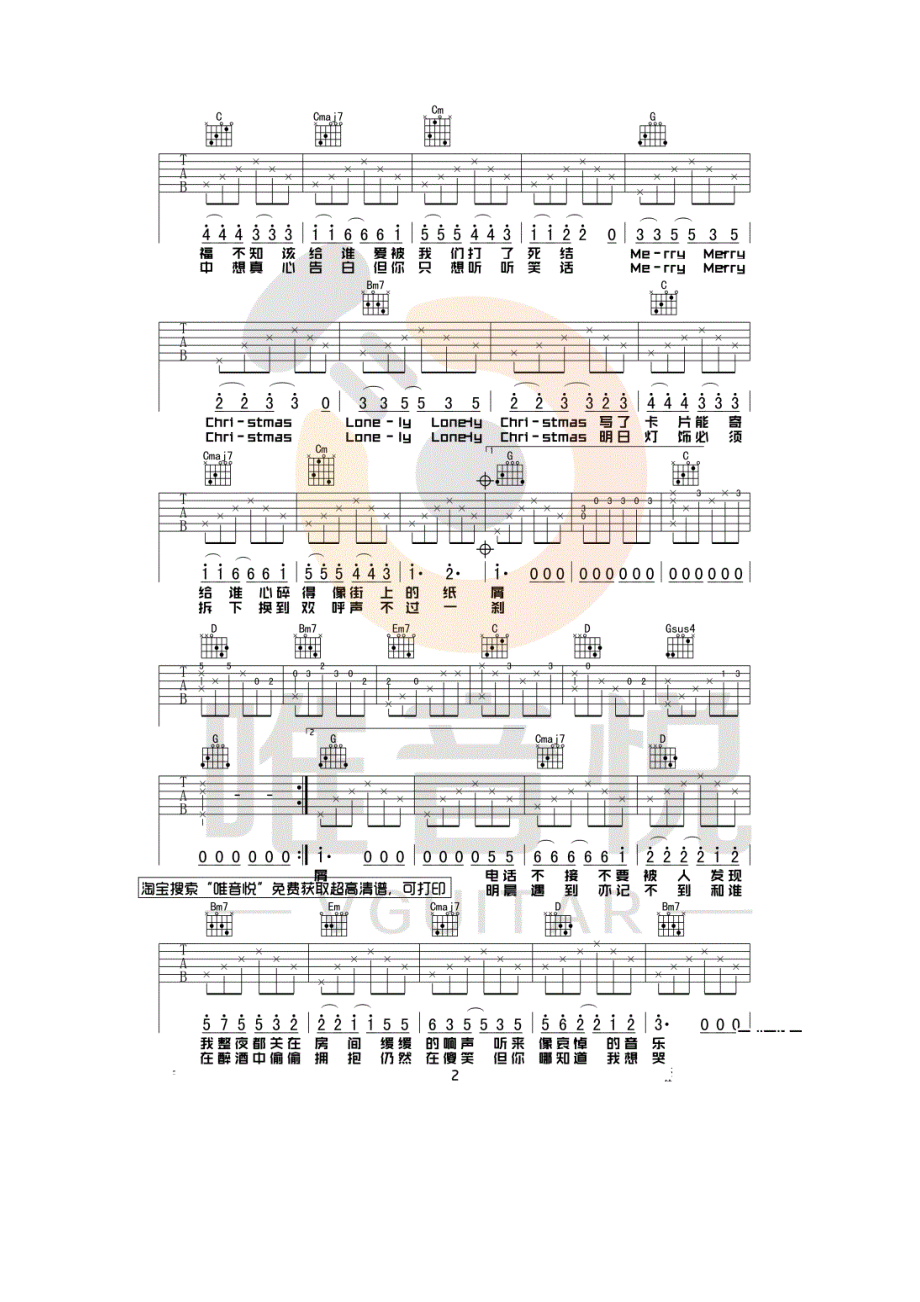 陈奕迅 圣诞结吉他谱六线谱 G调简单版 国语粤语双版歌词由唯音悦吉他社编配制作17吉他网上传发布 吉他谱_1.docx_第2页