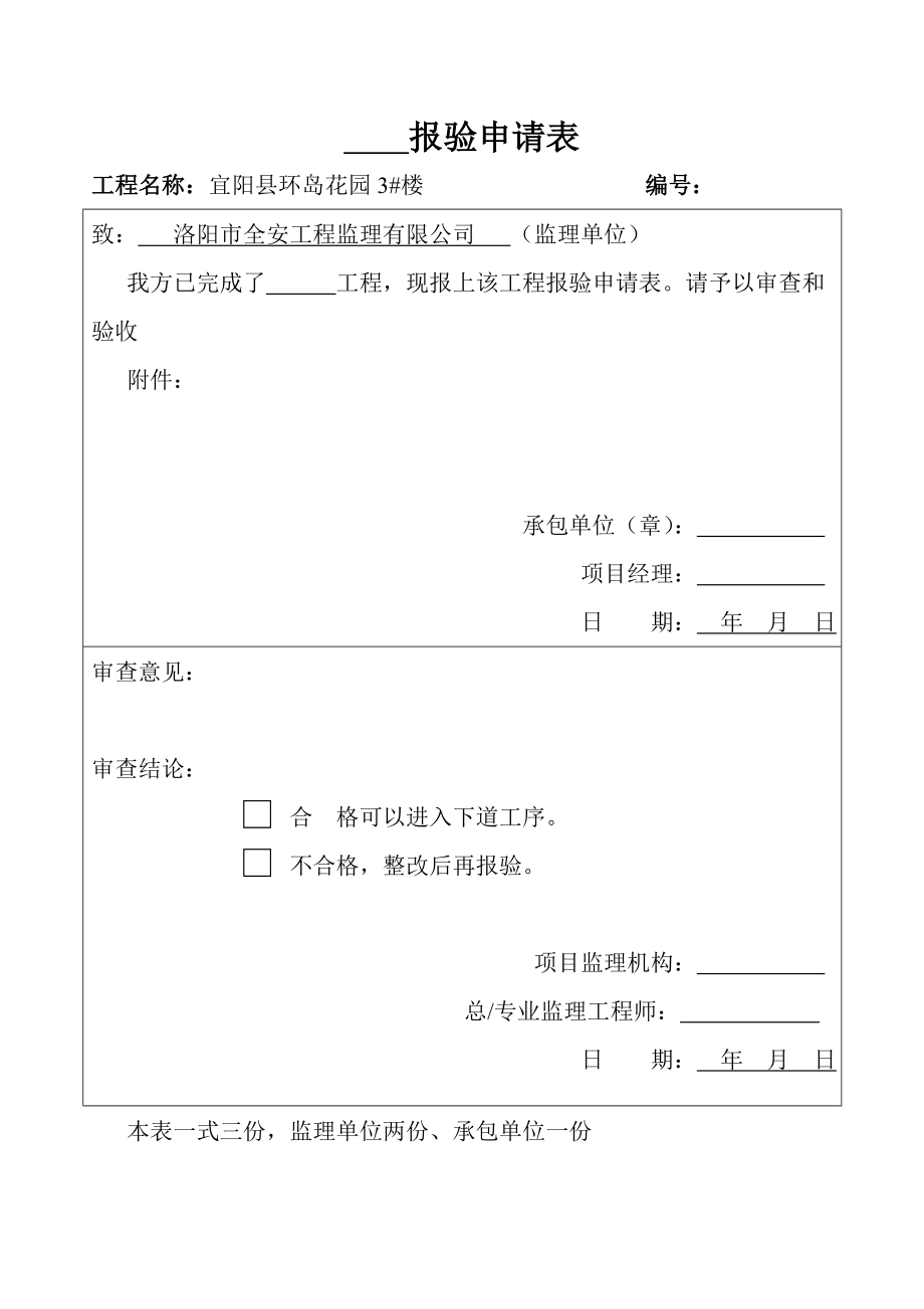 工程主体报验表.doc_第1页