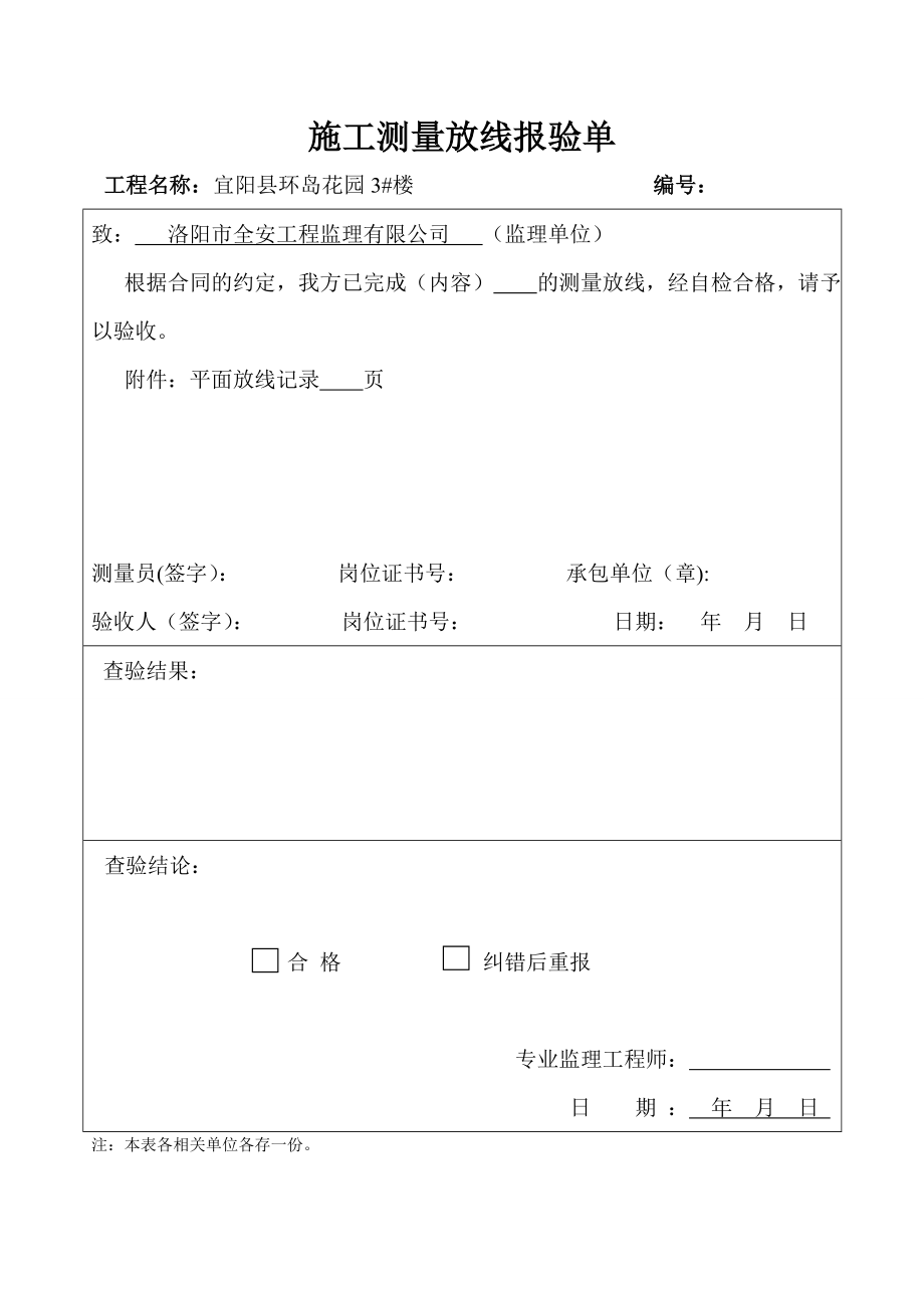 工程主体报验表.doc_第2页