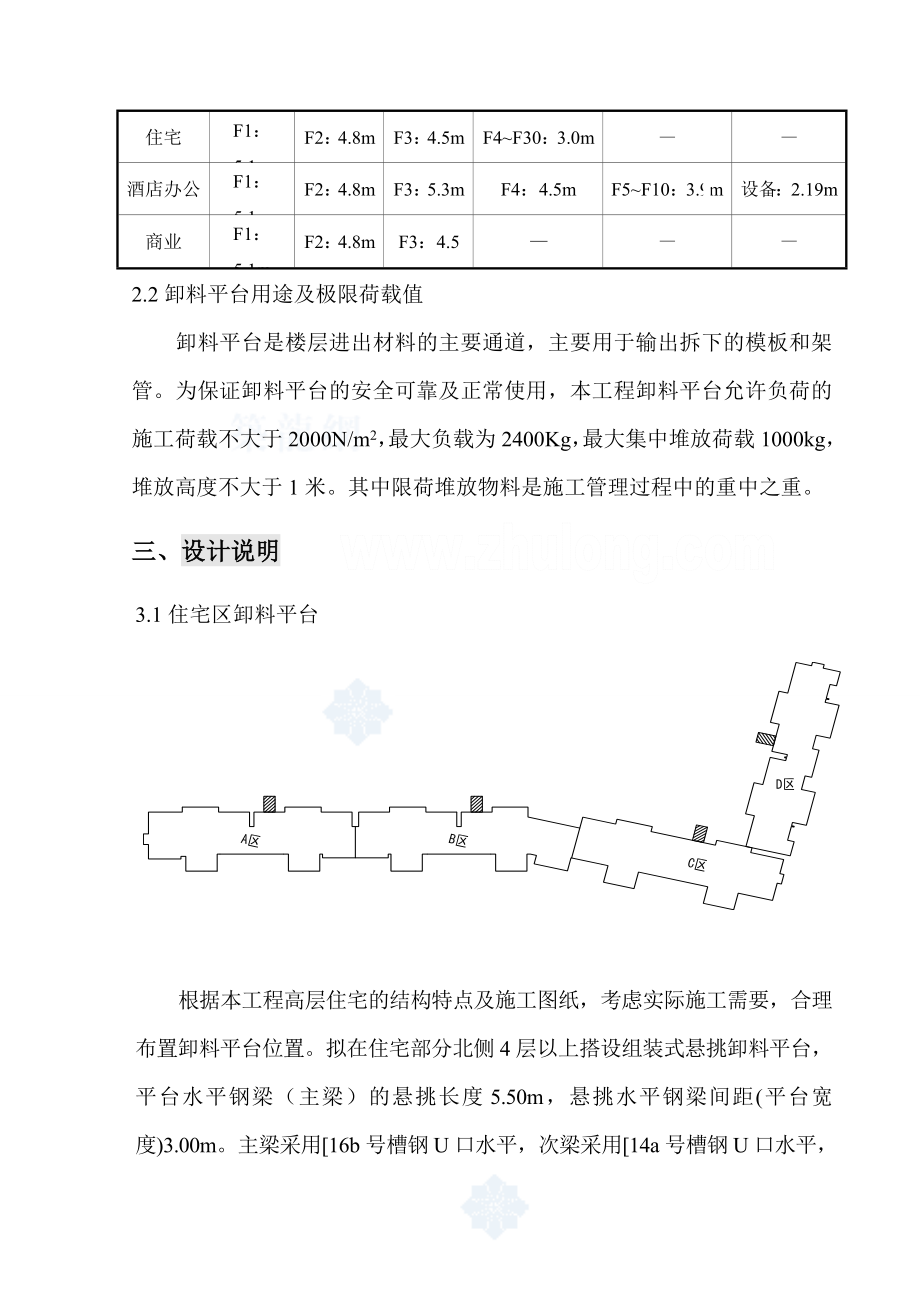 天津某高层卸料平台专项施工方案.doc_第3页