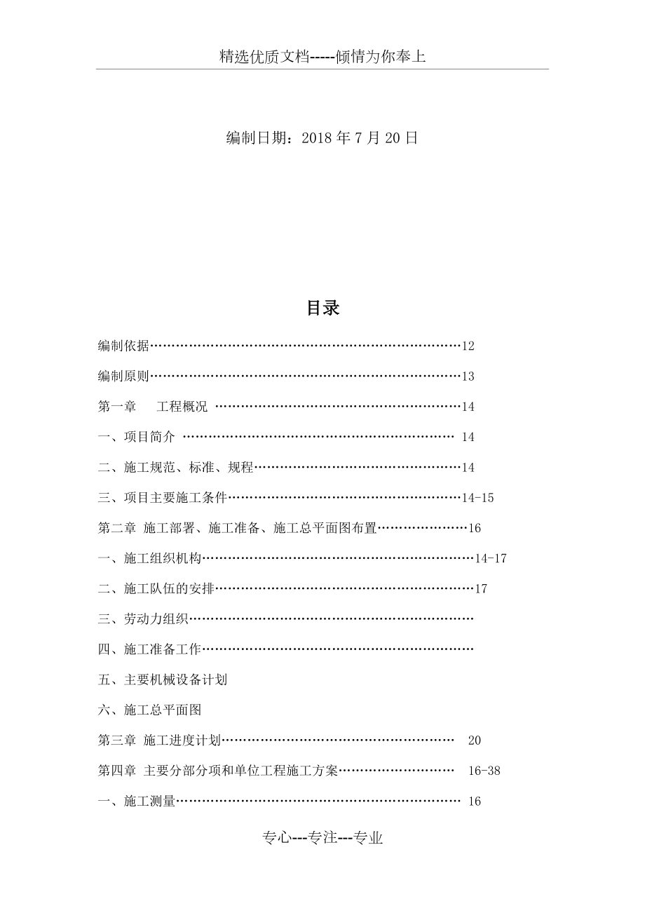 石灰石露天矿开采运输施工组织设计.docx_第2页