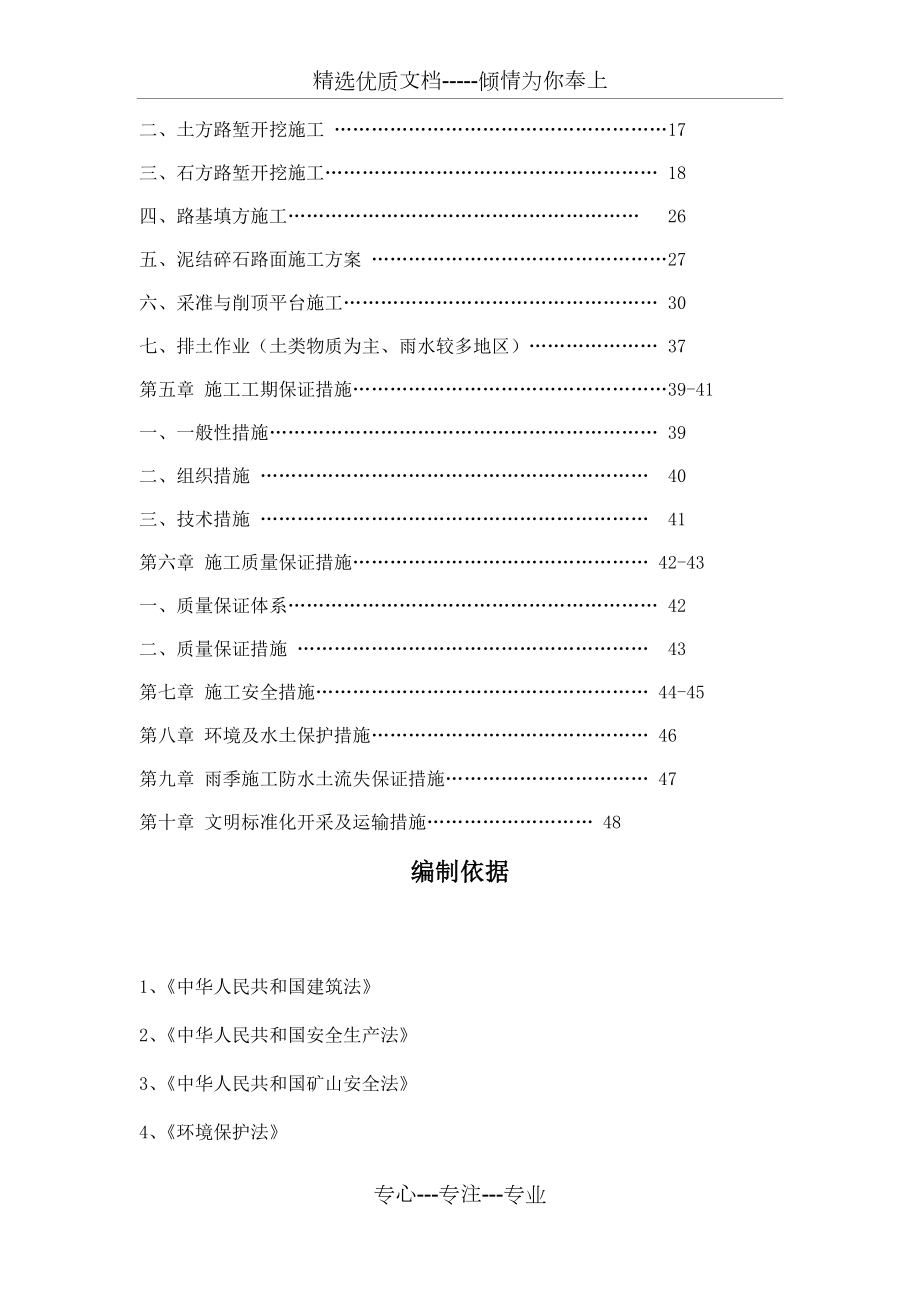 石灰石露天矿开采运输施工组织设计.docx_第3页