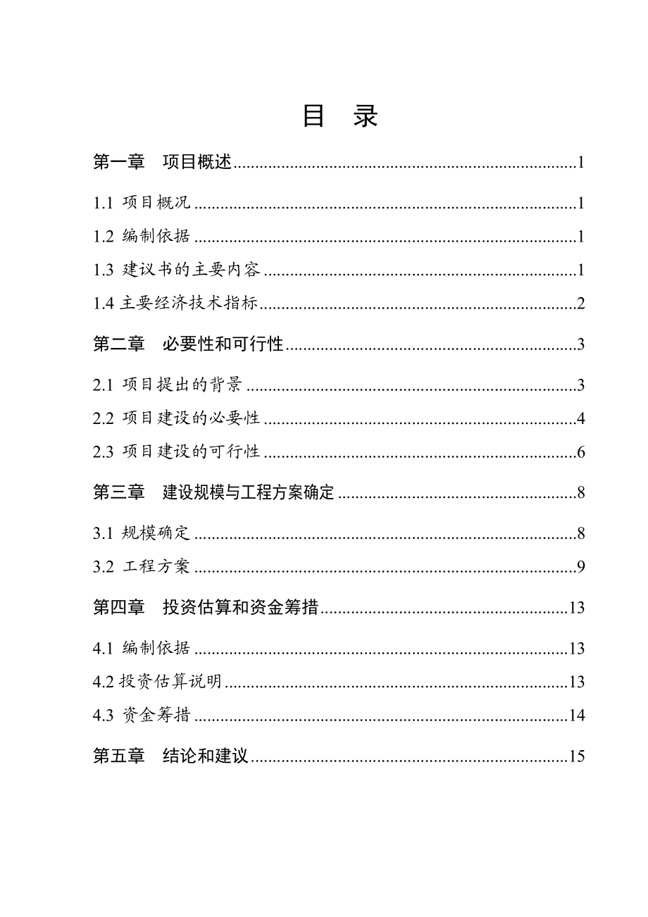 市政府办公楼扩建改造项目建议书.doc_第2页