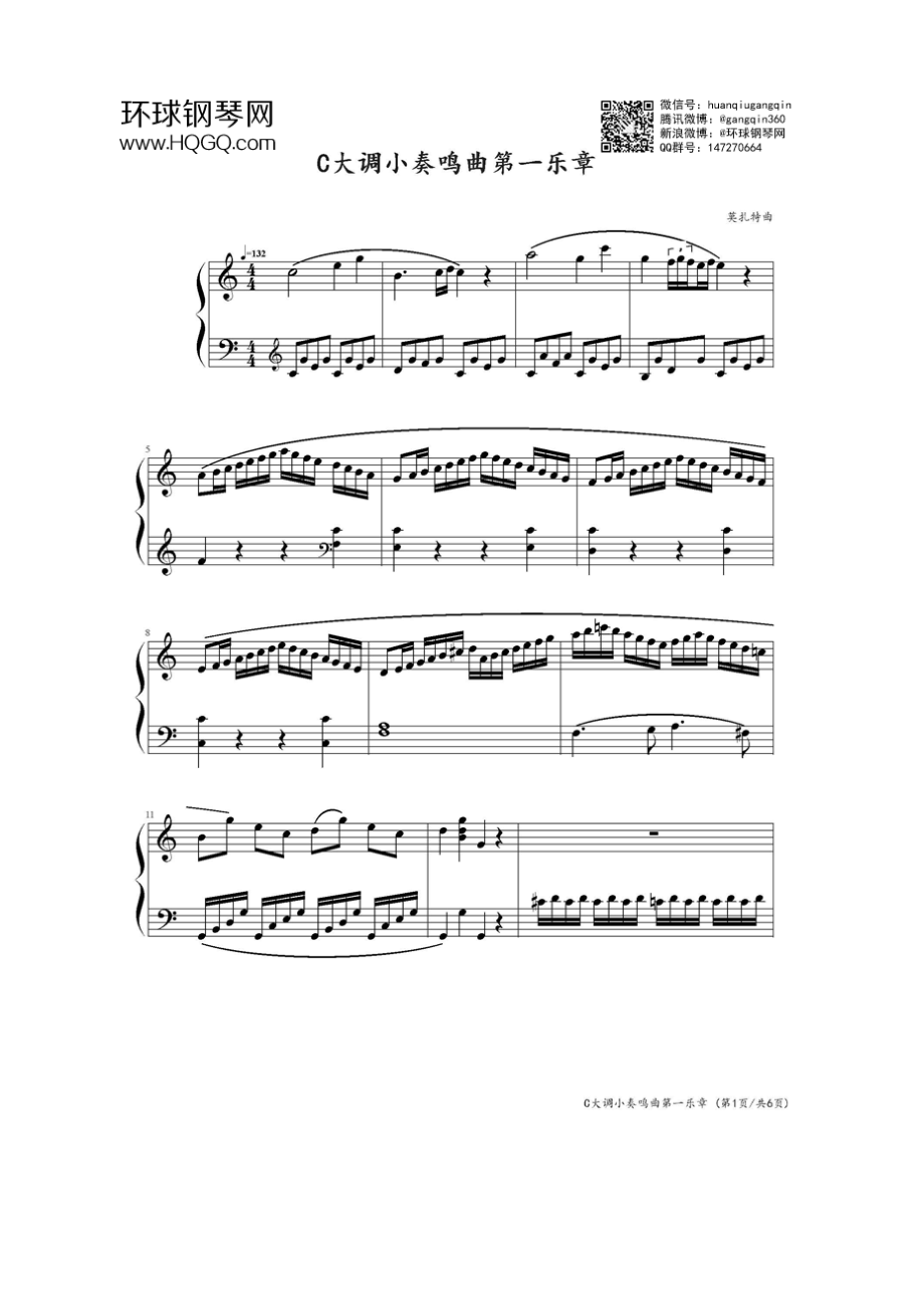 C大调小奏鸣曲第一乐章（完美清晰版） 钢琴谱.docx_第1页
