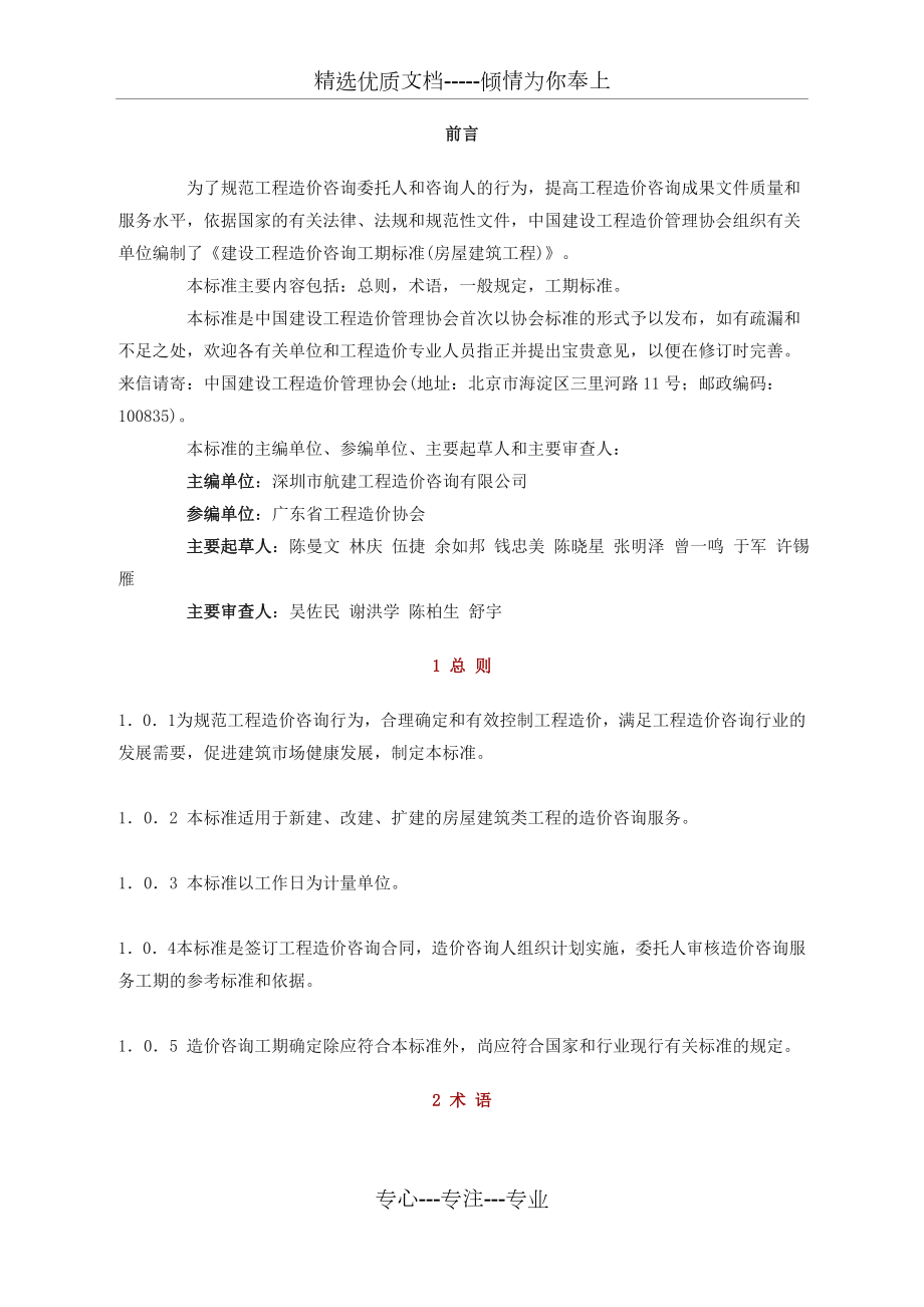 建设工程造价咨询工期标准（房屋建筑工程）.docx_第2页