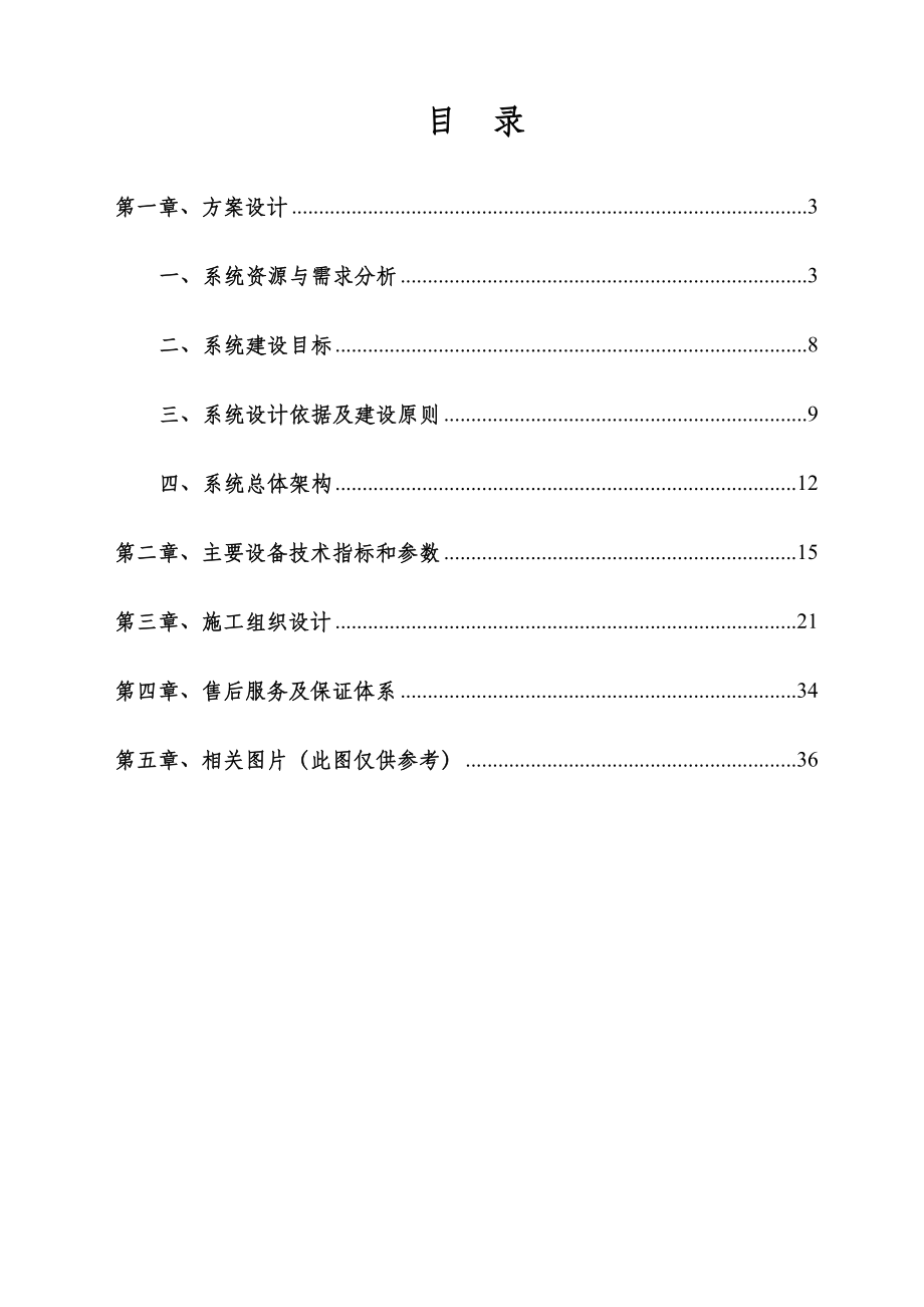 水厂监控工程设计及施工方案可行性报告.doc_第2页