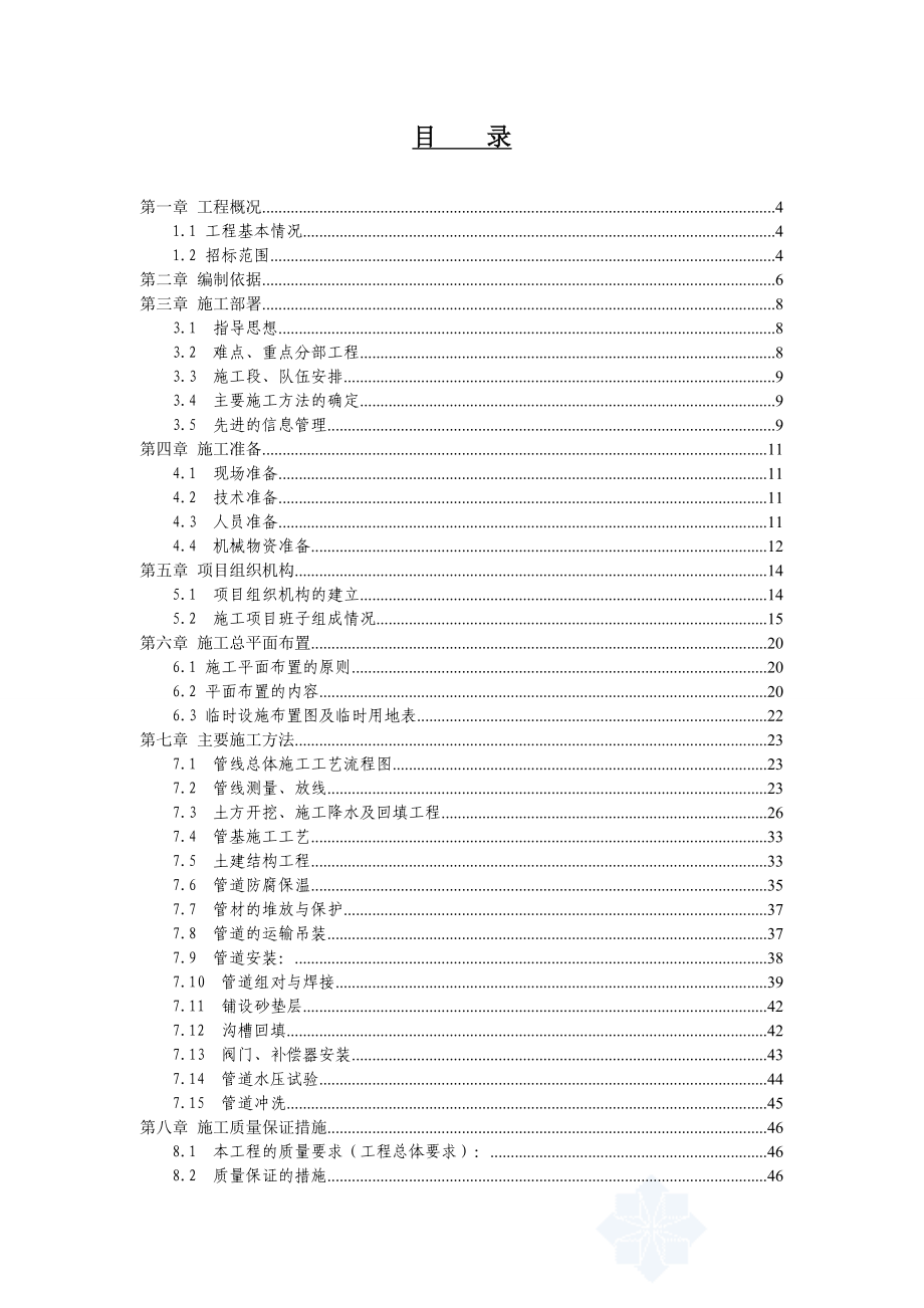 电谷新区供热管网施工组织设计.doc_第2页