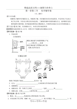 第一章第三节---化学建学案.doc