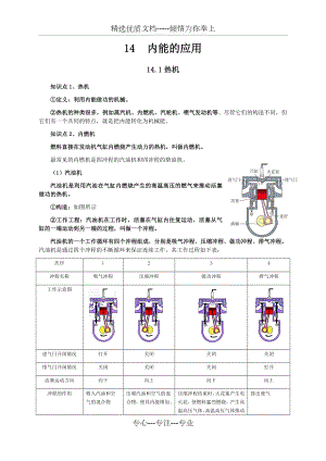 人教版九年级第14章内能的应用知识点全面总结.docx