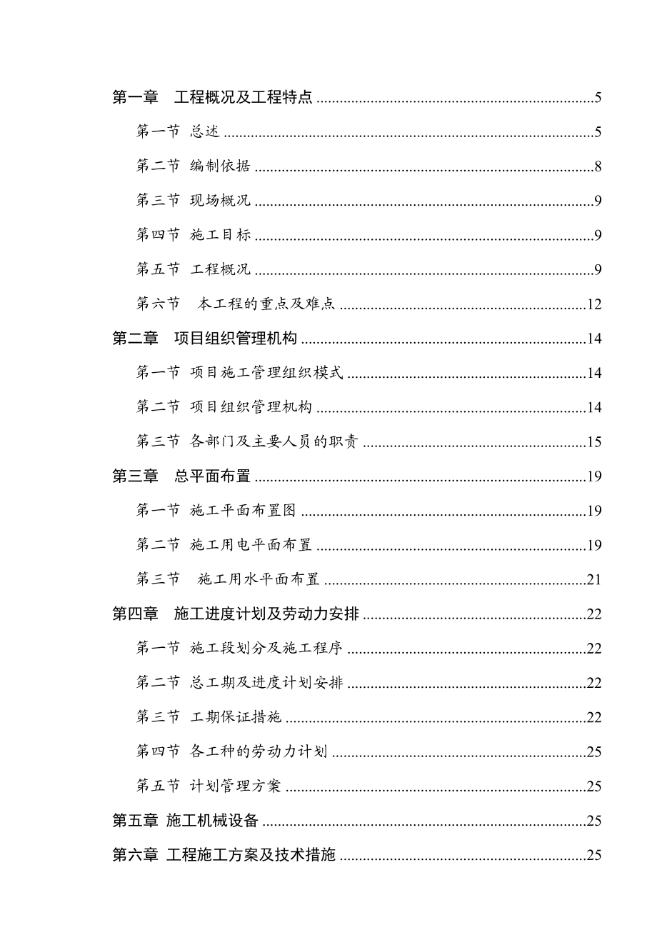 建筑总包施工组织设计.doc_第2页