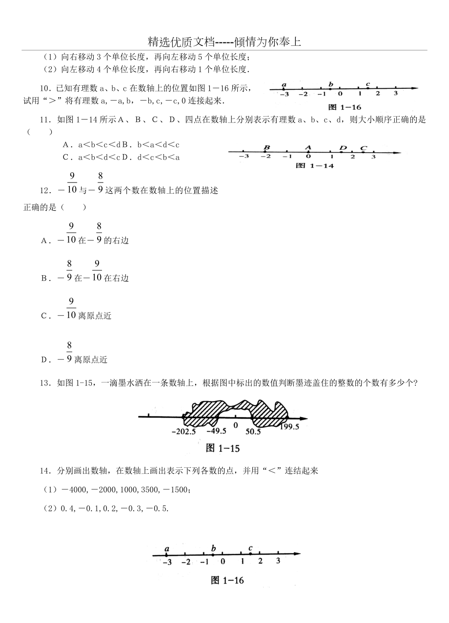 七年级数学《数轴》练习题精选.doc_第3页