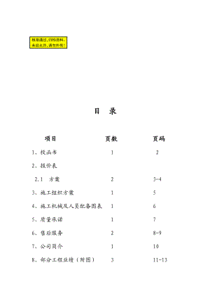 华泰世纪华苑一期地下车库标识标线及交通安全设施施工组织设计方案.doc