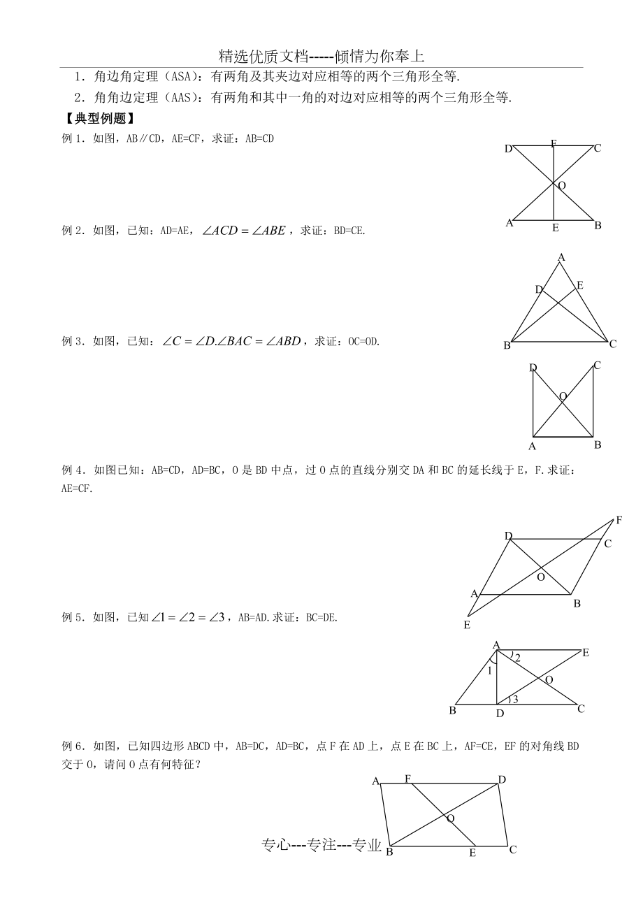 全等三角形的判定精选练习题(分SSS、SAS、AAS、ASA、HL分专题)1.doc_第3页