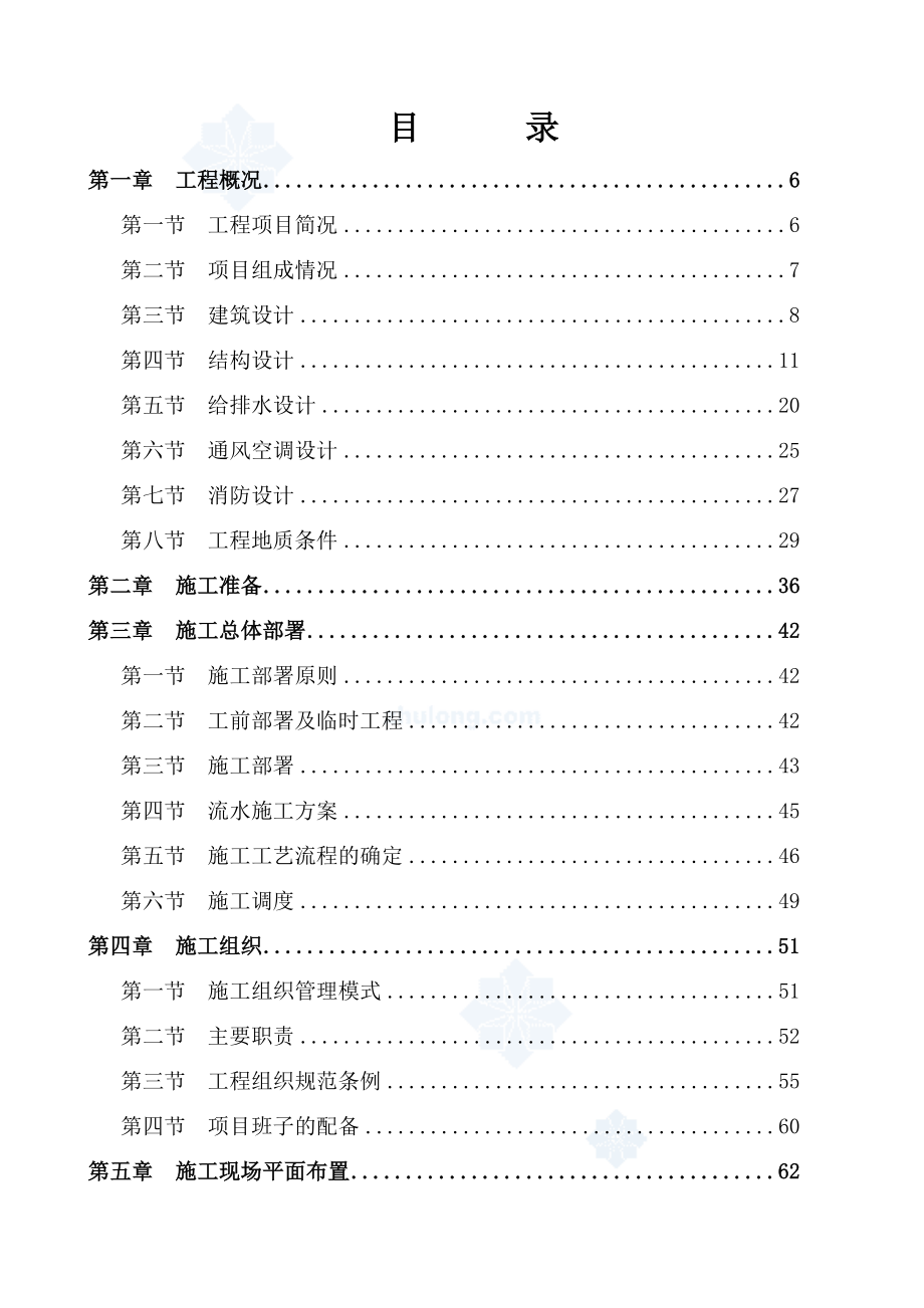 宁波某储油罐库区及配套设施施工组织设计111章.doc_第1页