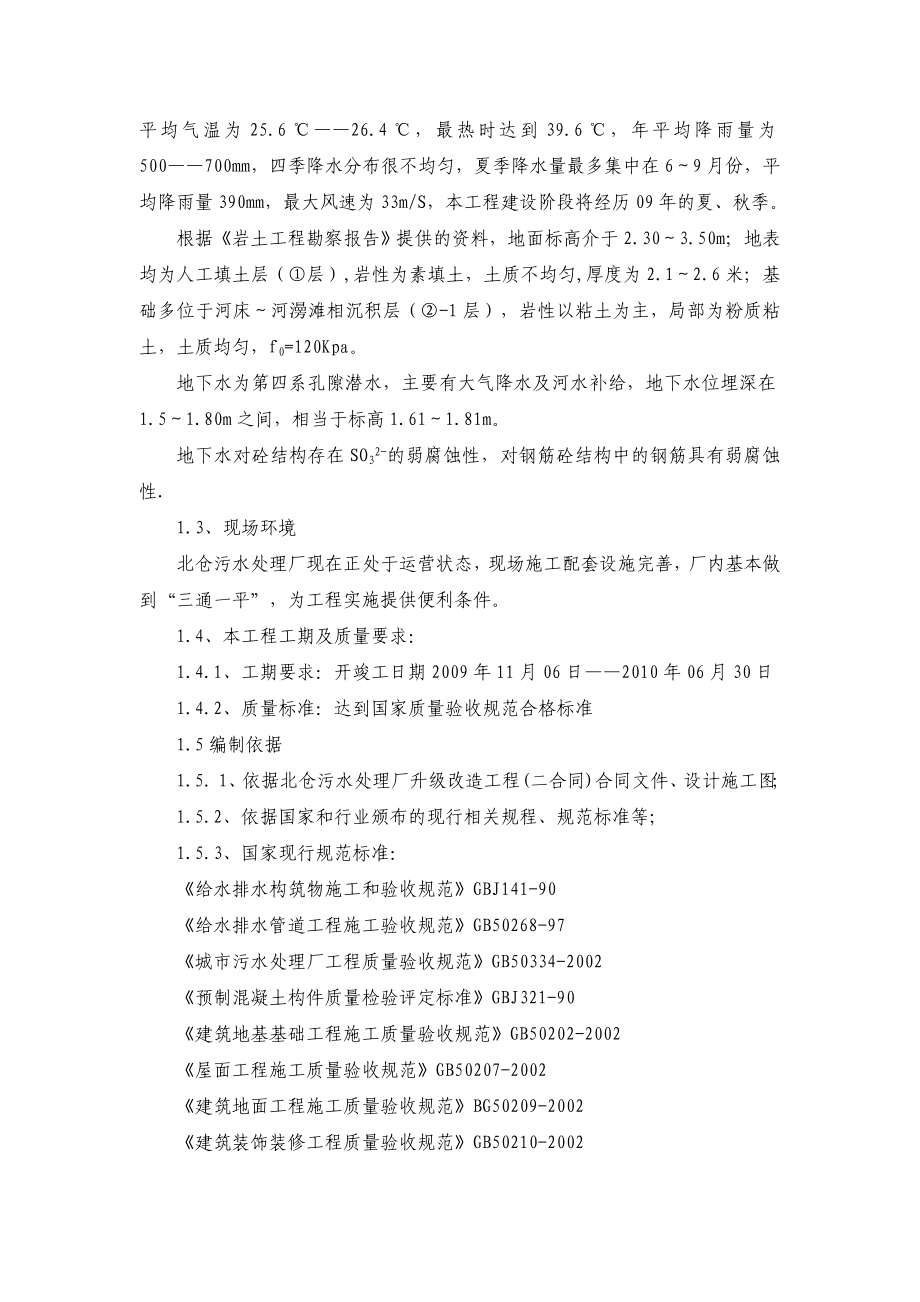 污水处理厂改造工程施工组织设计施工方案.doc_第2页