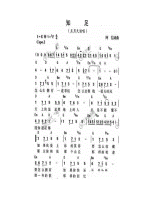 知足 简谱知足 吉他谱 吉他谱_9.docx