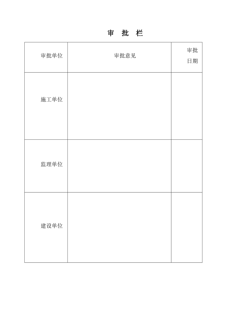 平衡试验站工程实施性施工组织设计.doc_第2页