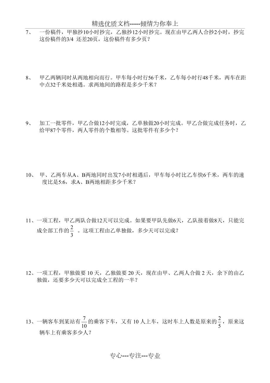 小学六年级数学典型应用题专项练习题.doc_第2页