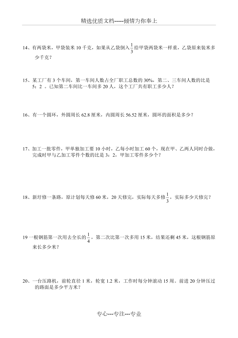 小学六年级数学典型应用题专项练习题.doc_第3页