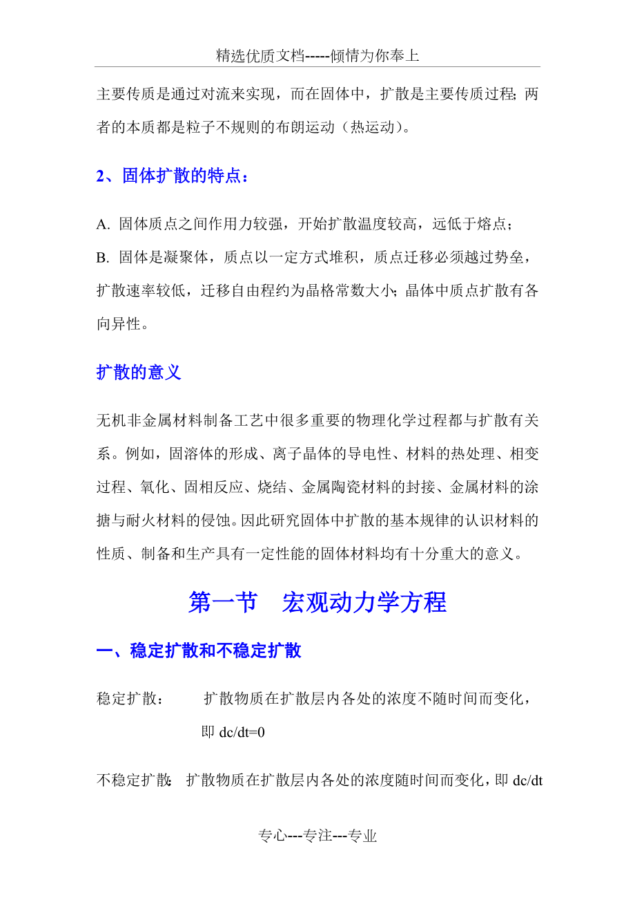 第十章扩散与固相反应.doc_第2页