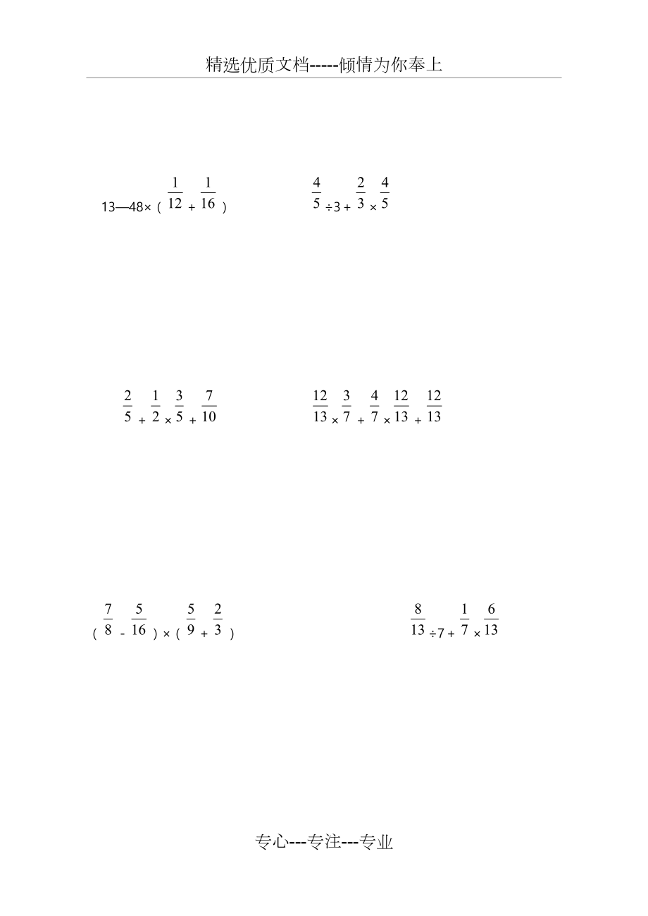 分数四则混合运算计算题专题训练500题(脱式计算).doc_第2页