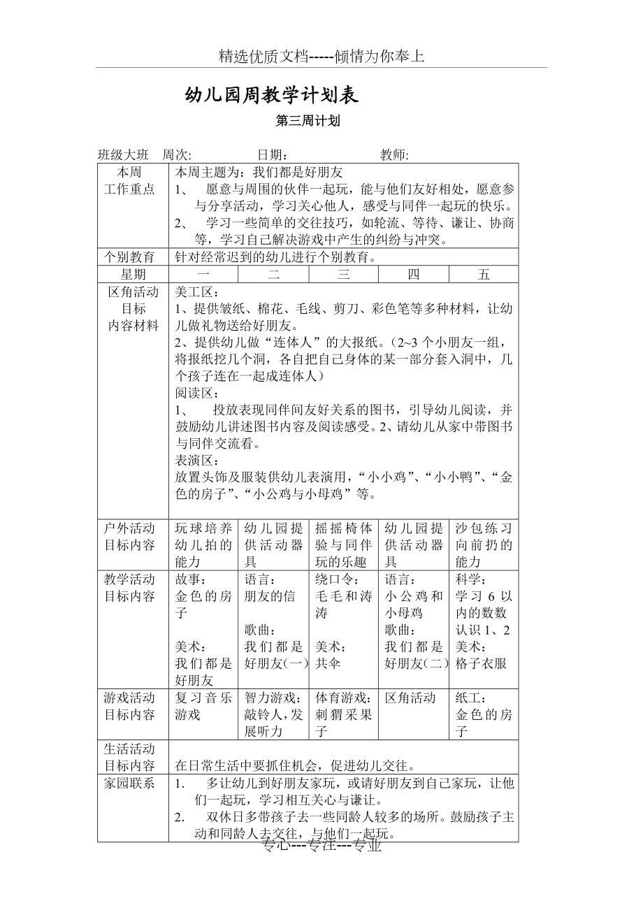 大班幼儿园周工作计划表(彩).doc_第3页