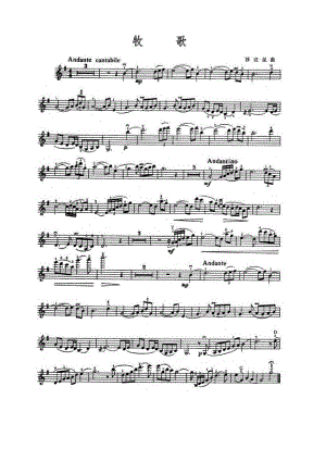 牧歌（沙汉昆作曲版） 提琴谱.docx