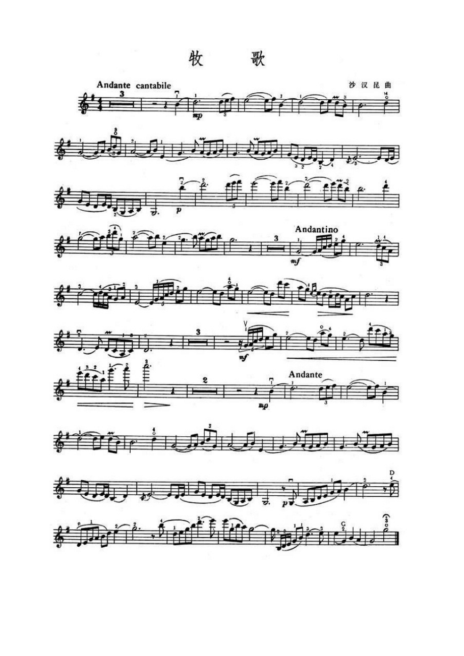 牧歌（沙汉昆作曲版） 提琴谱.docx_第1页