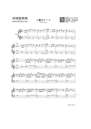 三葉のテーマ（《你的名字》三叶角色主题音乐） 钢琴谱.docx