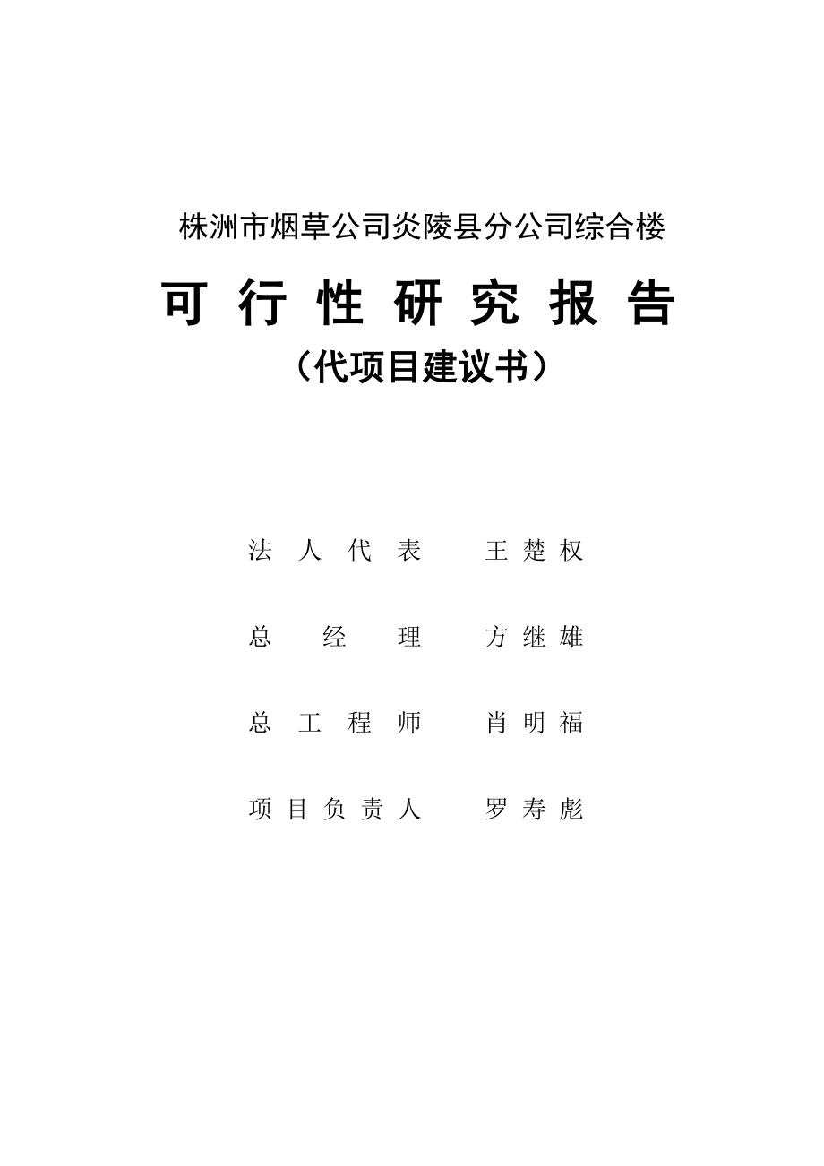 法院小区商住楼开发工程项目可行性研究报告.doc_第3页