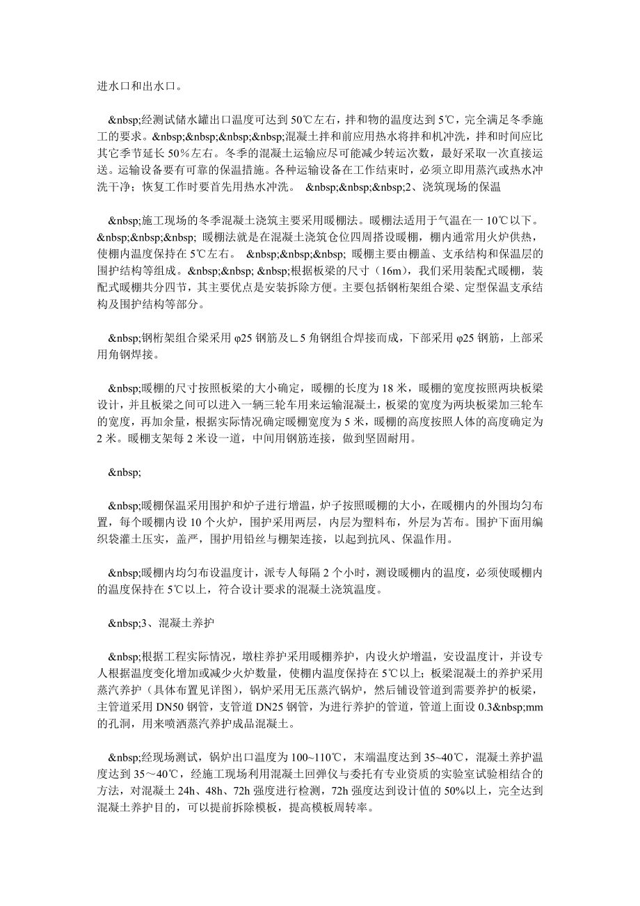 免费论文“混凝土冬季施工措施在实际施工中的应用.doc_第2页