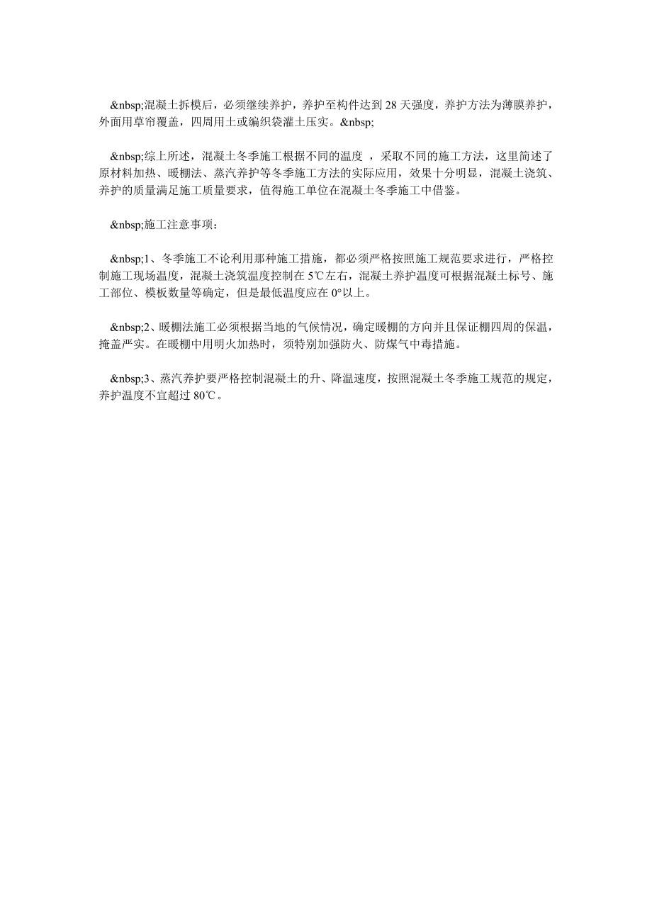 免费论文“混凝土冬季施工措施在实际施工中的应用.doc_第3页