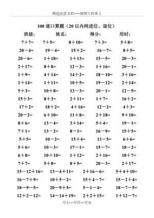 一年级数学练习题-20以内加减法口算题(4000道).doc