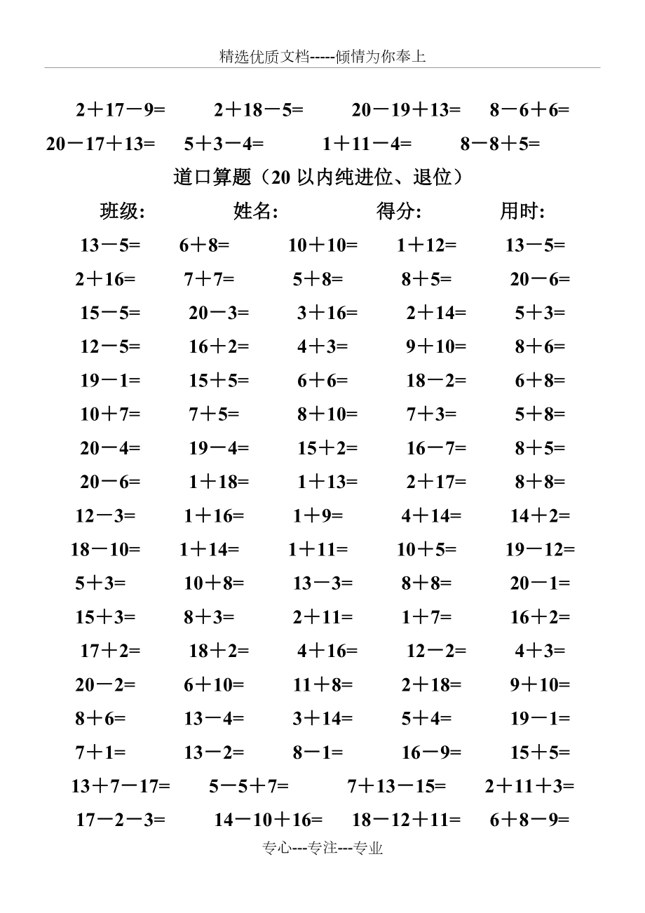 一年级数学练习题-20以内加减法口算题(4000道).doc_第3页