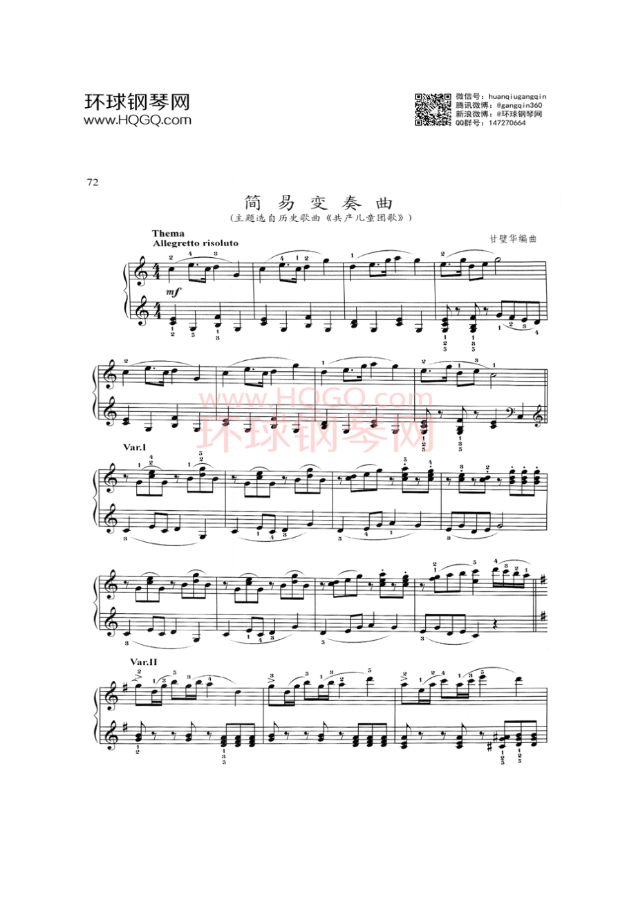 简易变奏曲 钢琴谱.docx_第1页