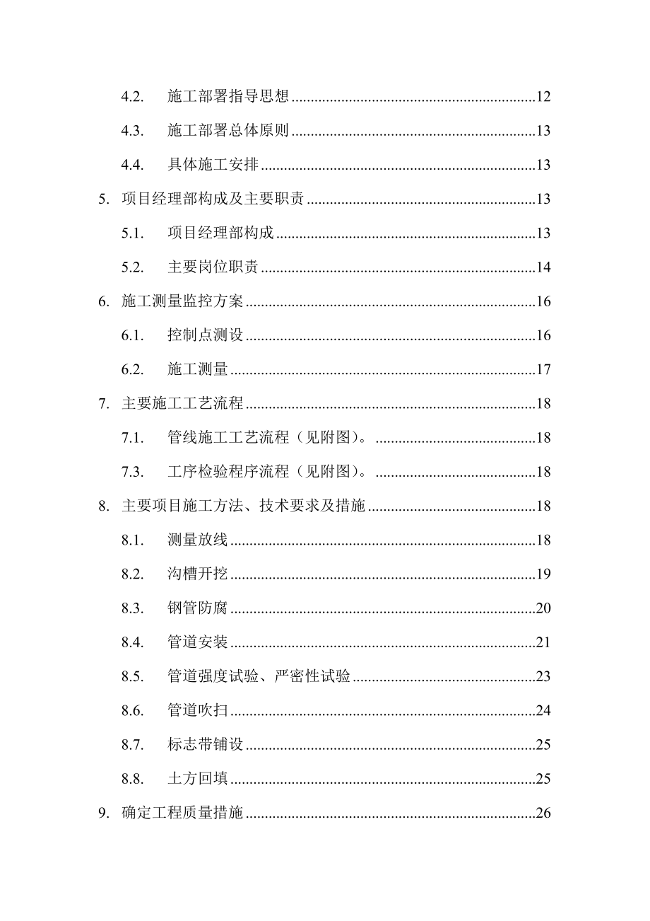 百旺新城小区燃气工程施工组织设计.doc_第2页