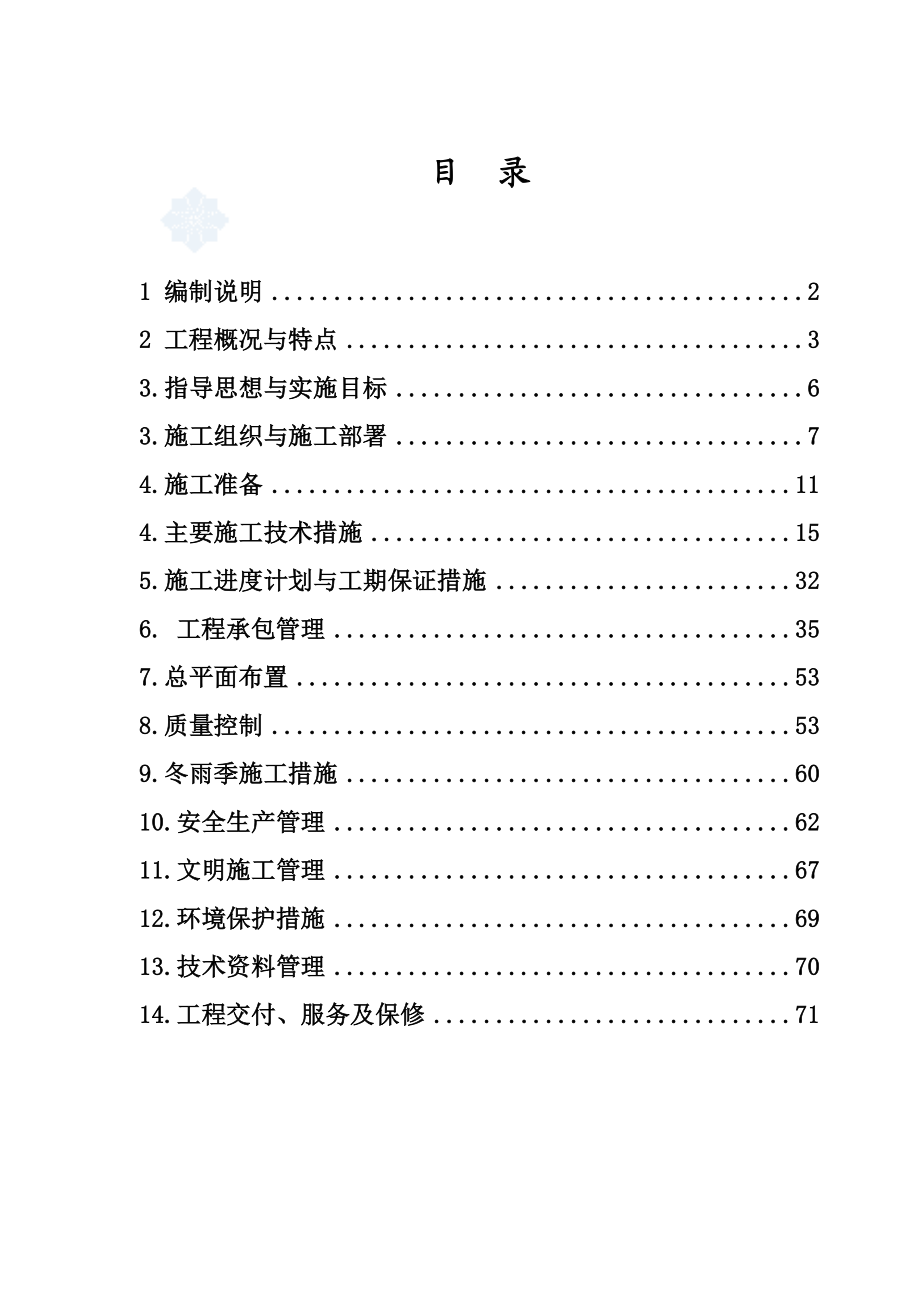 凤凰湖别墅水电安装工程施工组织设计.doc_第1页